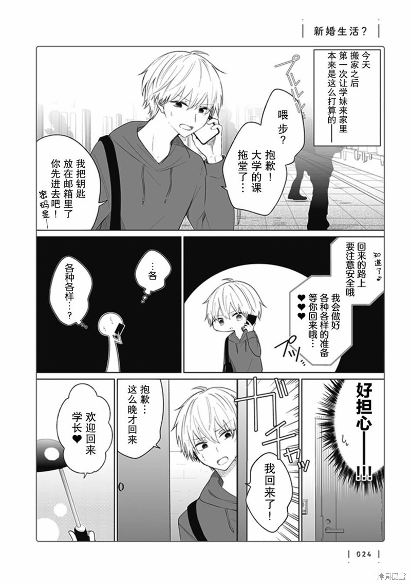 专情的碧池学妹 第119话 单击左键进入下一页