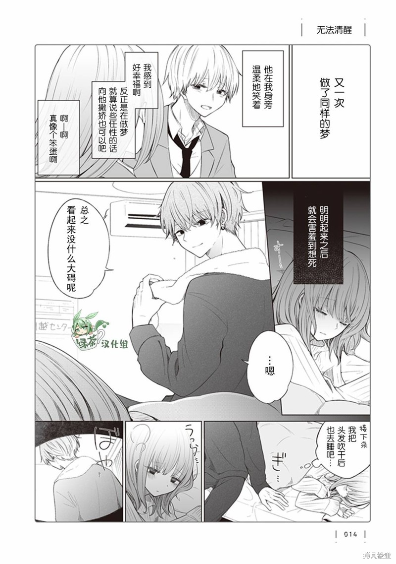 专情的碧池学妹 第117话 单击左键进入下一页