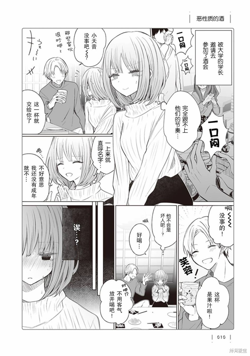 专情的碧池学妹 第116话 单击左键进入下一页