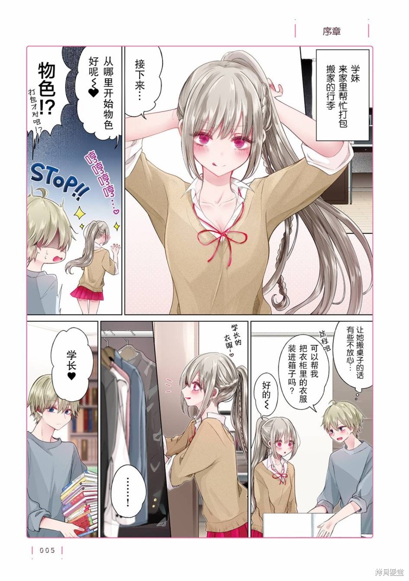 专情的碧池学妹 第115话 单击左键进入下一页
