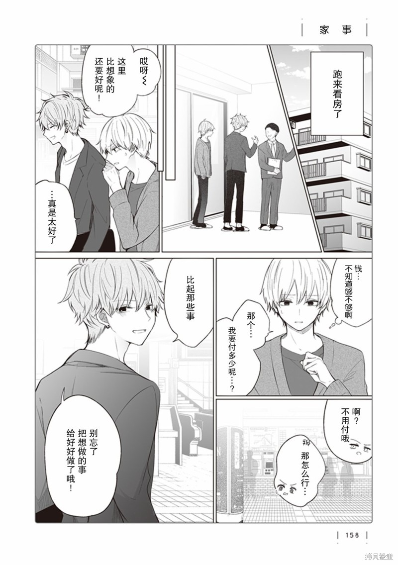专情的碧池学妹 第113话 单击左键进入下一页