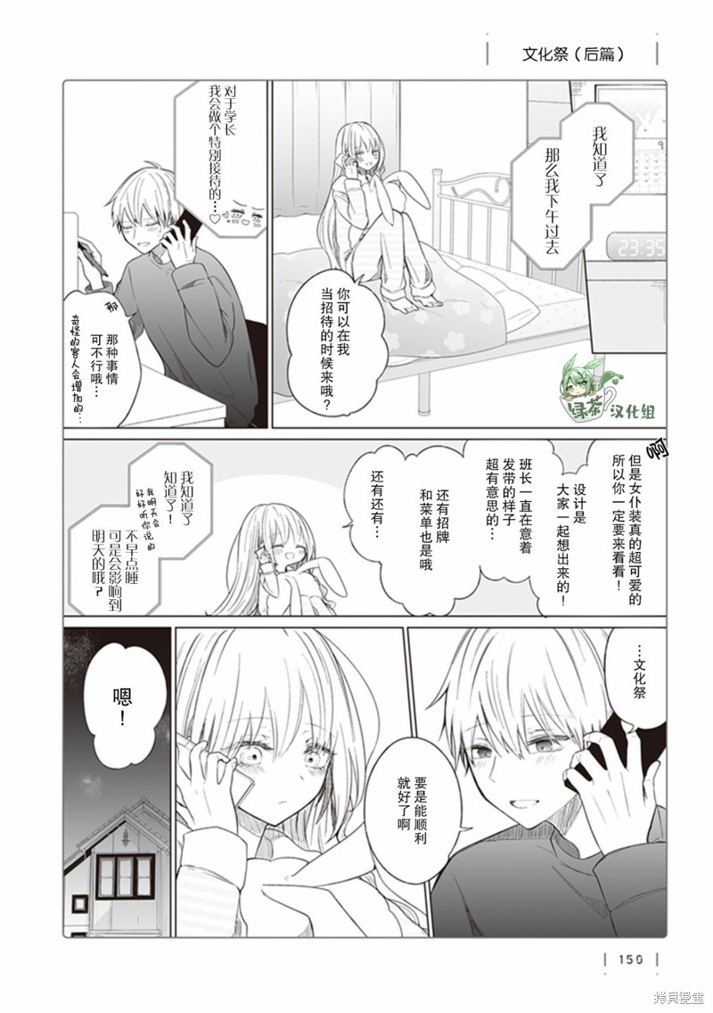专情的碧池学妹 第112话 单击左键进入下一页