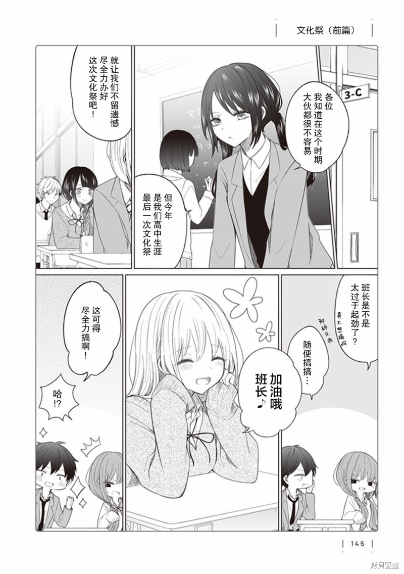 专情的碧池学妹 第111话 单击左键进入下一页