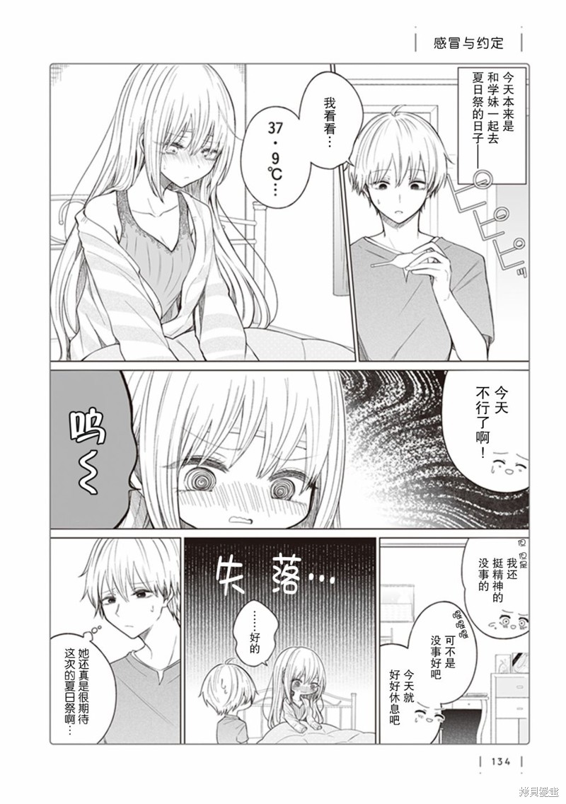 专情的碧池学妹 第109话 单击左键进入下一页