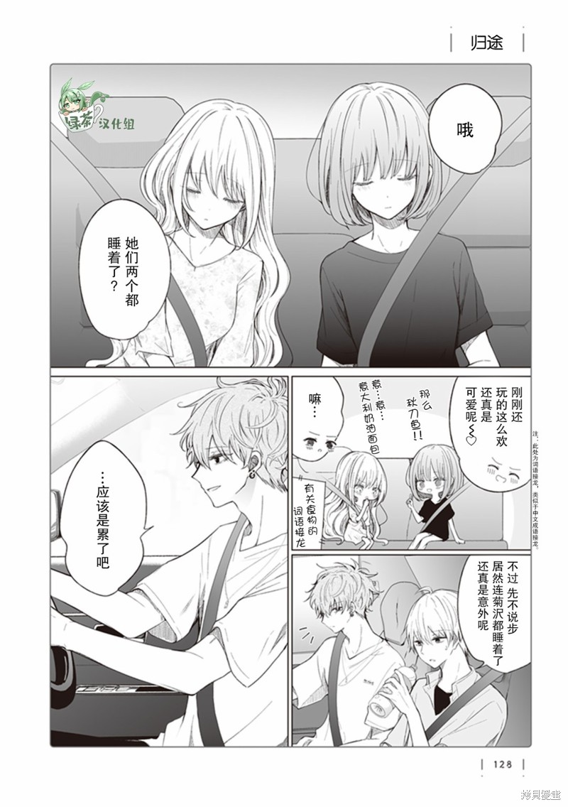 专情的碧池学妹 第108话 单击左键进入下一页