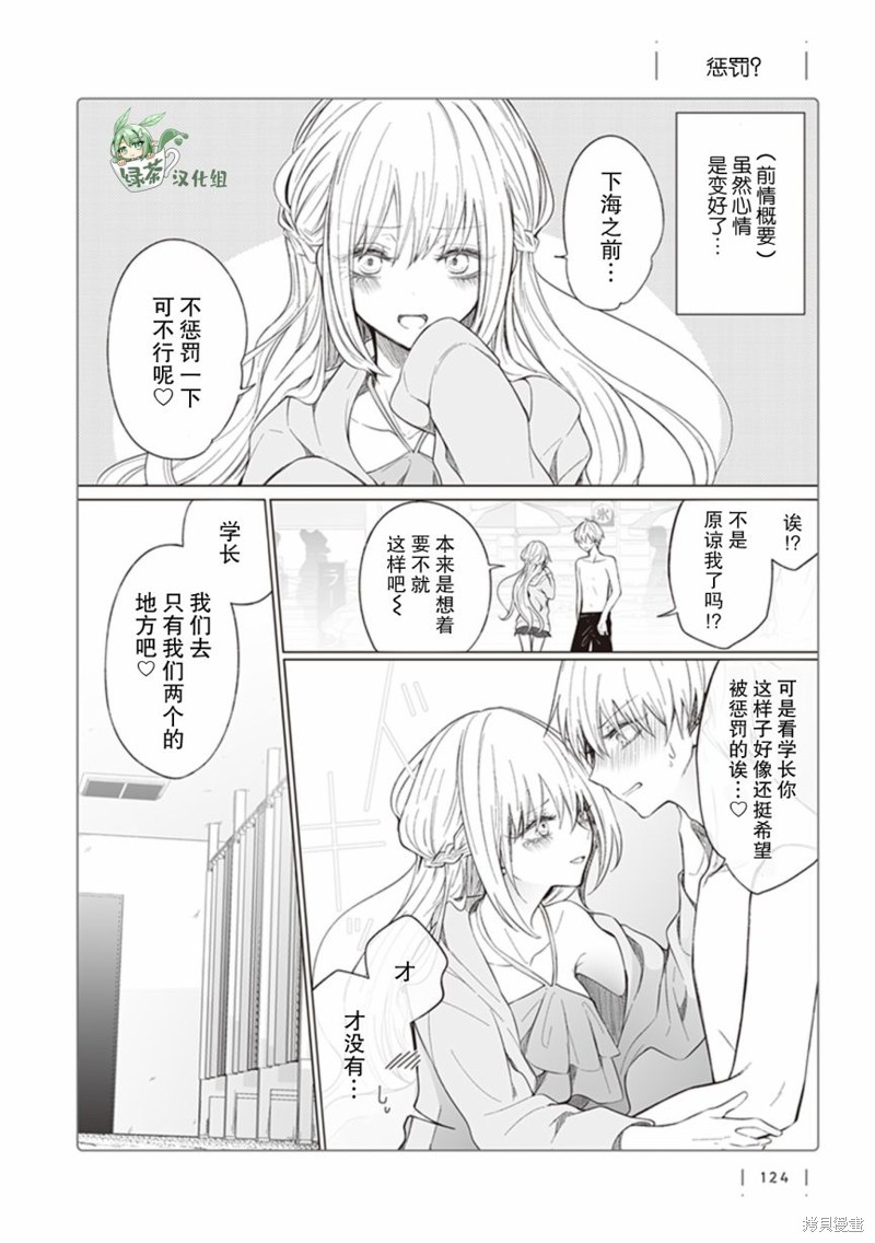 专情的碧池学妹 第107话 单击左键进入下一页