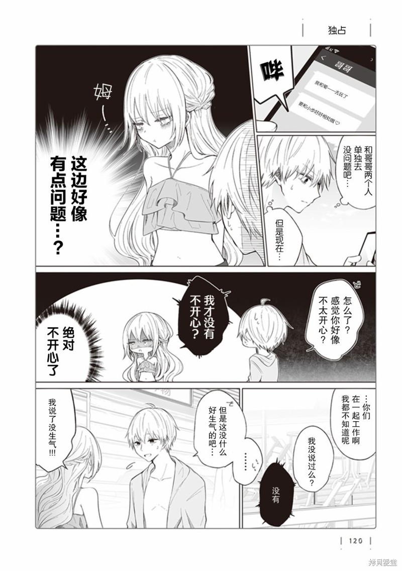 专情的碧池学妹 第106话 单击左键进入下一页
