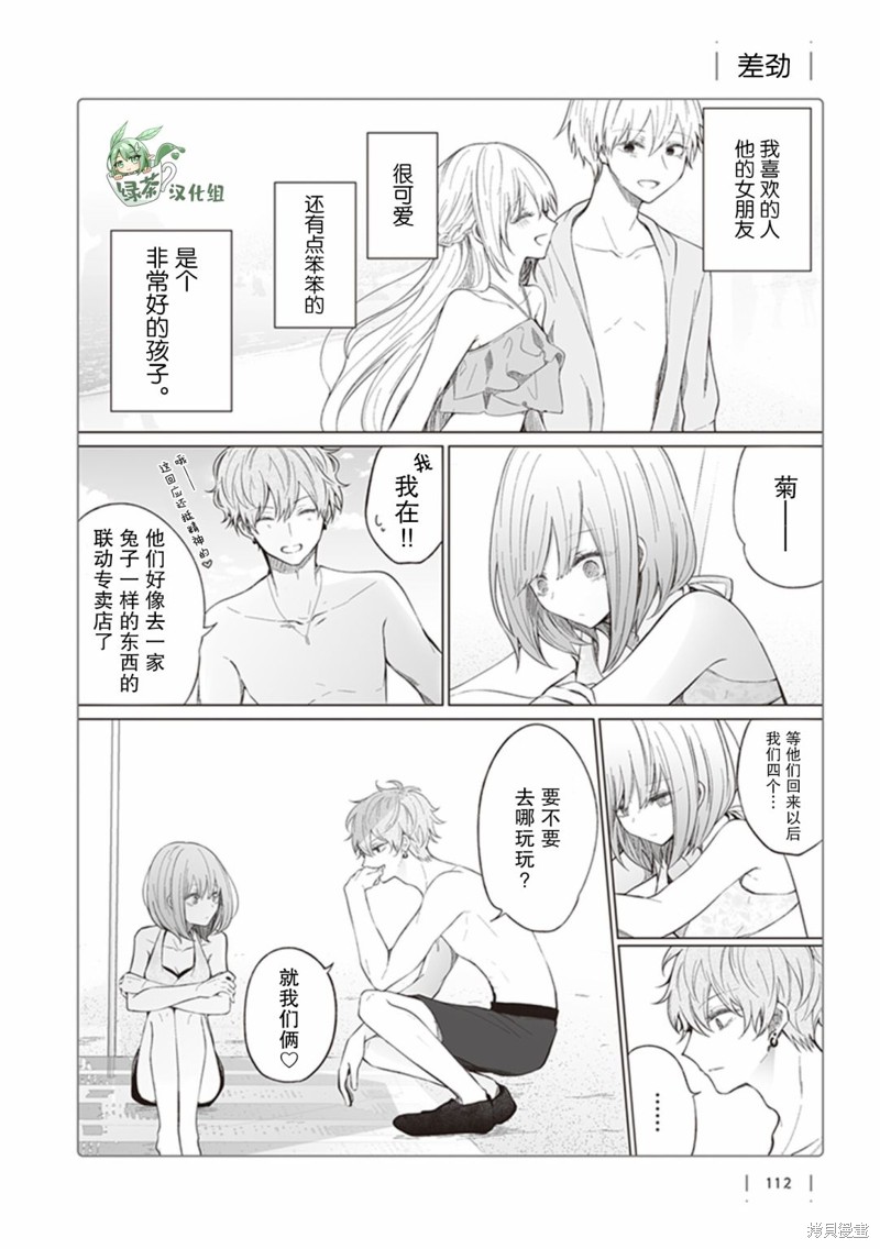 专情的碧池学妹 第105话 单击左键进入下一页
