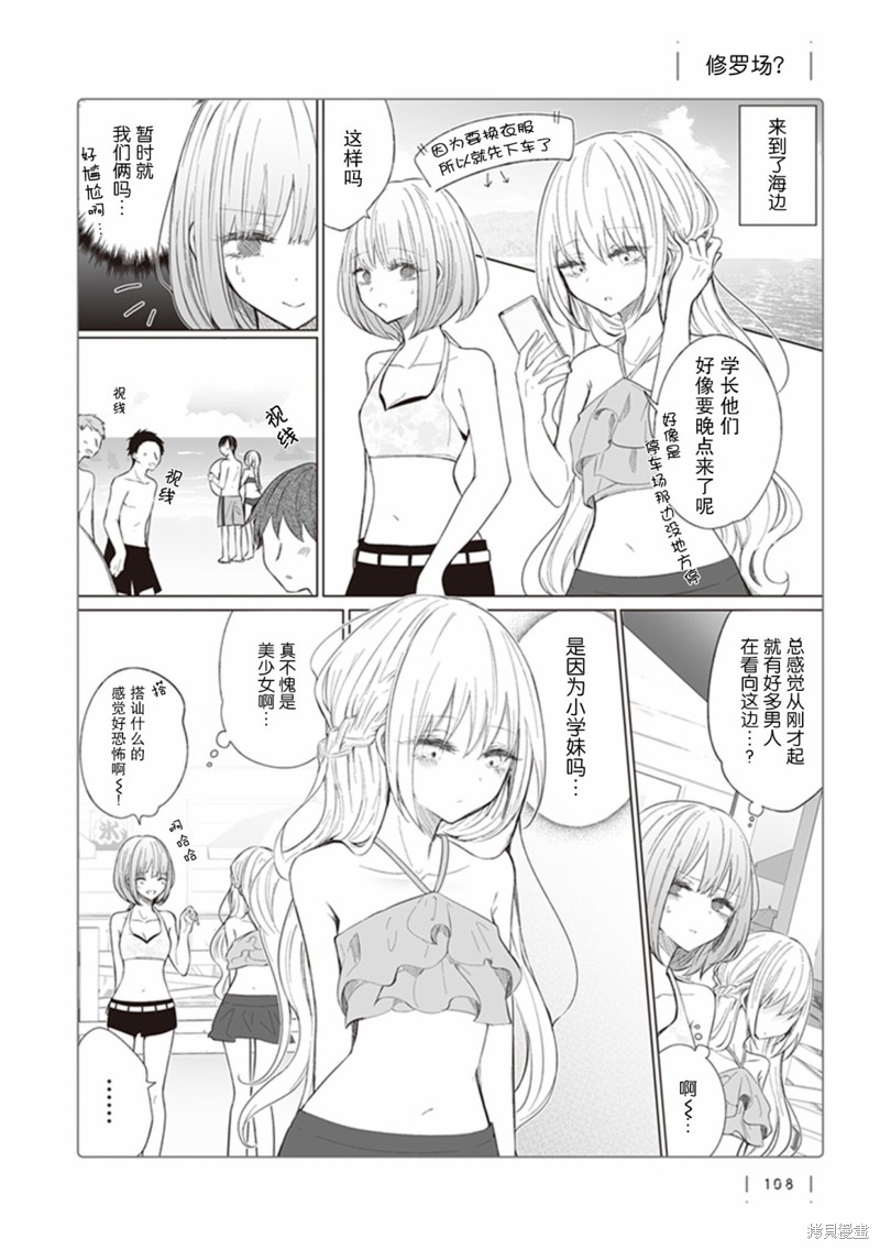 专情的碧池学妹 第104话 单击左键进入下一页