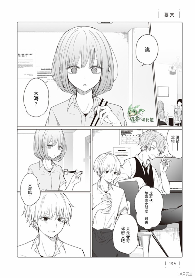专情的碧池学妹 第103话 单击左键进入下一页