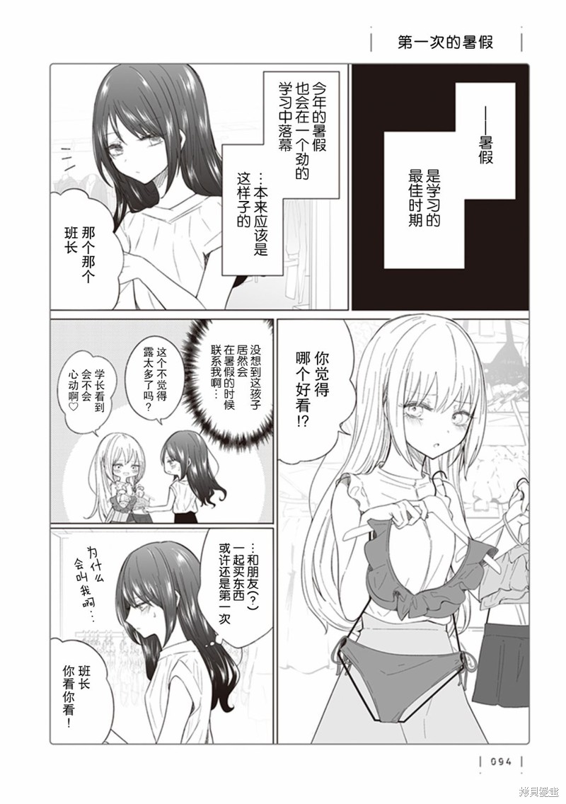 专情的碧池学妹 第101话 单击左键进入下一页