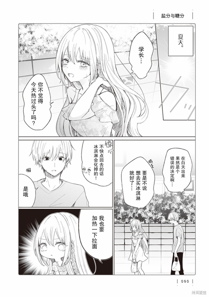 专情的碧池学妹 第100话 单击左键进入下一页
