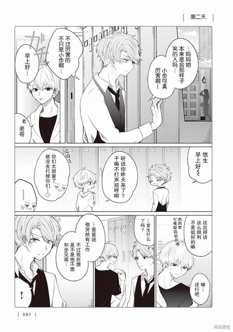 专情的碧池学妹 第99话 单击左键进入下一页