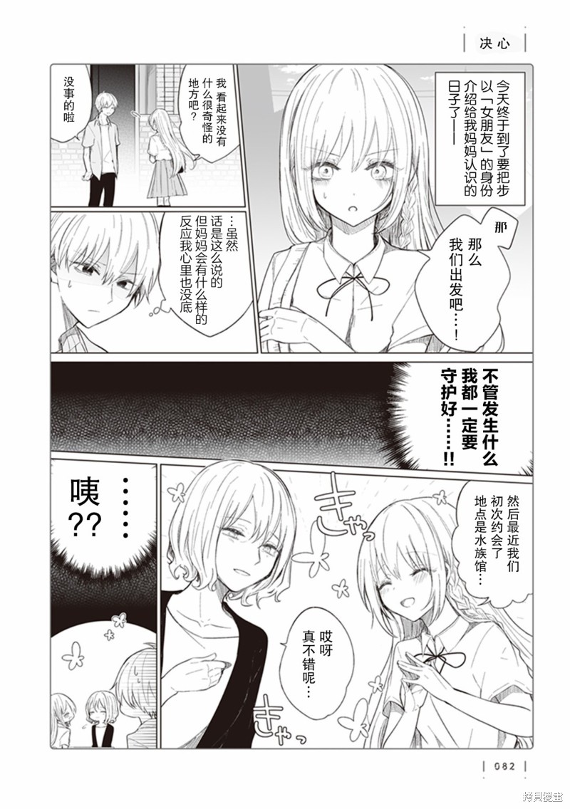 专情的碧池学妹 第98话 单击左键进入下一页