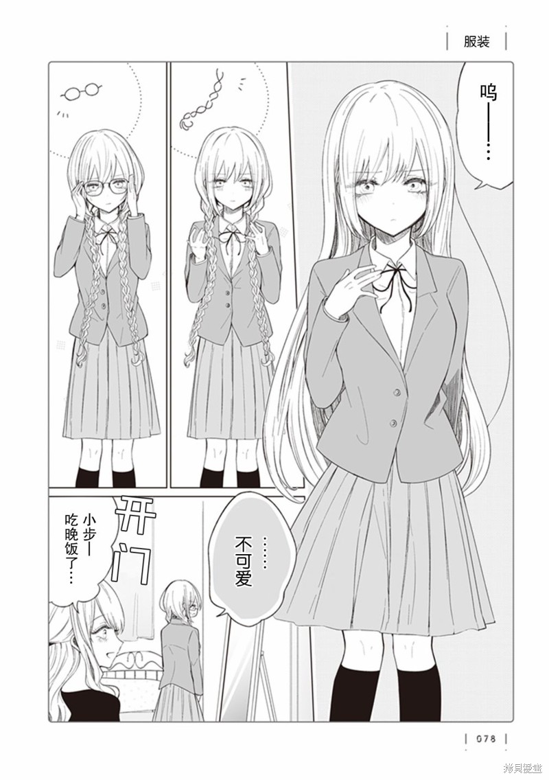 专情的碧池学妹 第97话 单击左键进入下一页