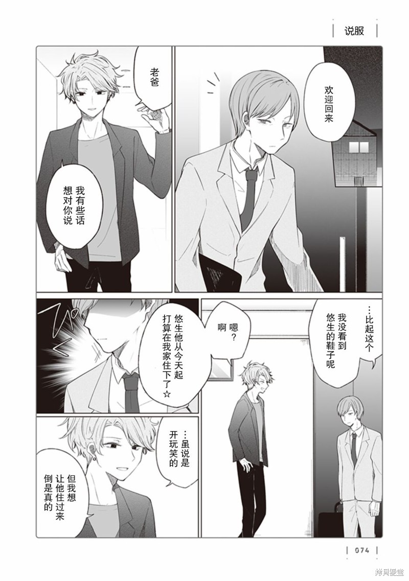 专情的碧池学妹 第96话 单击左键进入下一页