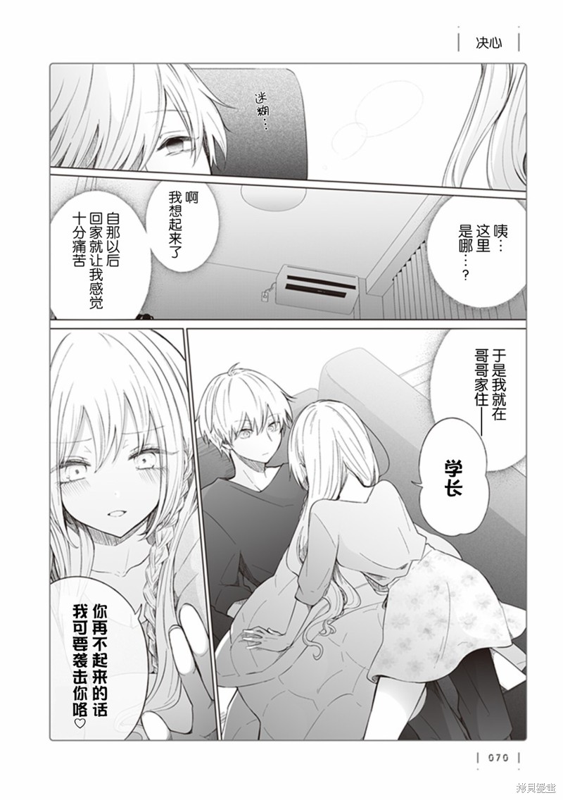 专情的碧池学妹 第95话 单击左键进入下一页
