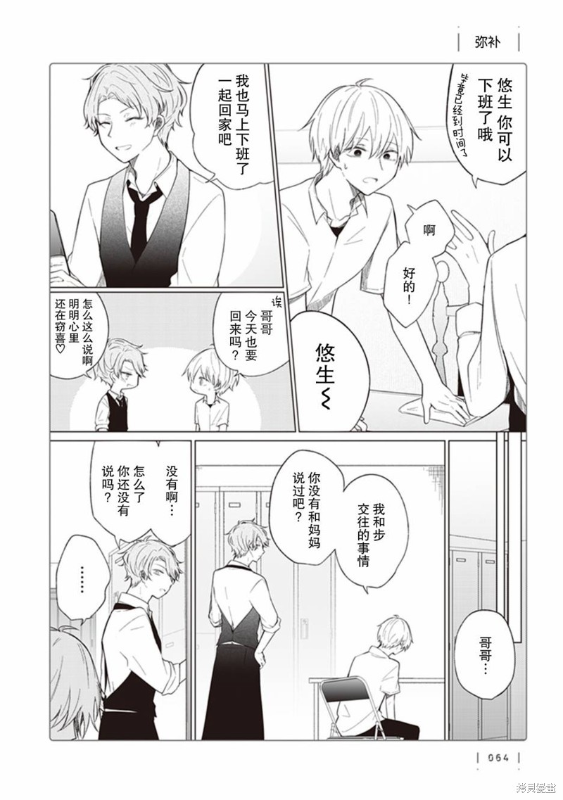 专情的碧池学妹 第94话 单击左键进入下一页