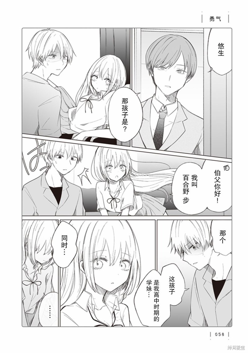 专情的碧池学妹 第93话 单击左键进入下一页