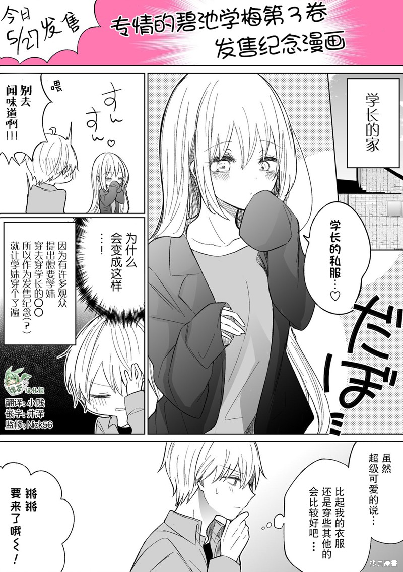 专情的碧池学妹 番外10 单击左键进入下一页