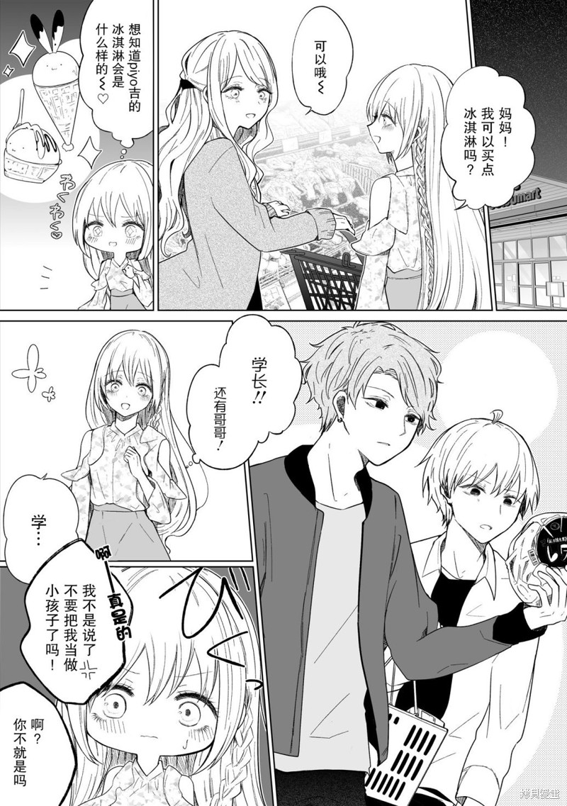 专情的碧池学妹 第84话 单击左键进入下一页