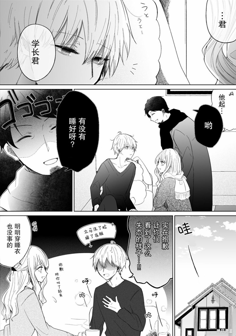 专情的碧池学妹 第76话 单击左键进入下一页