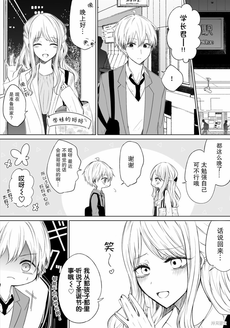 专情的碧池学妹 第61话 单击左键进入下一页