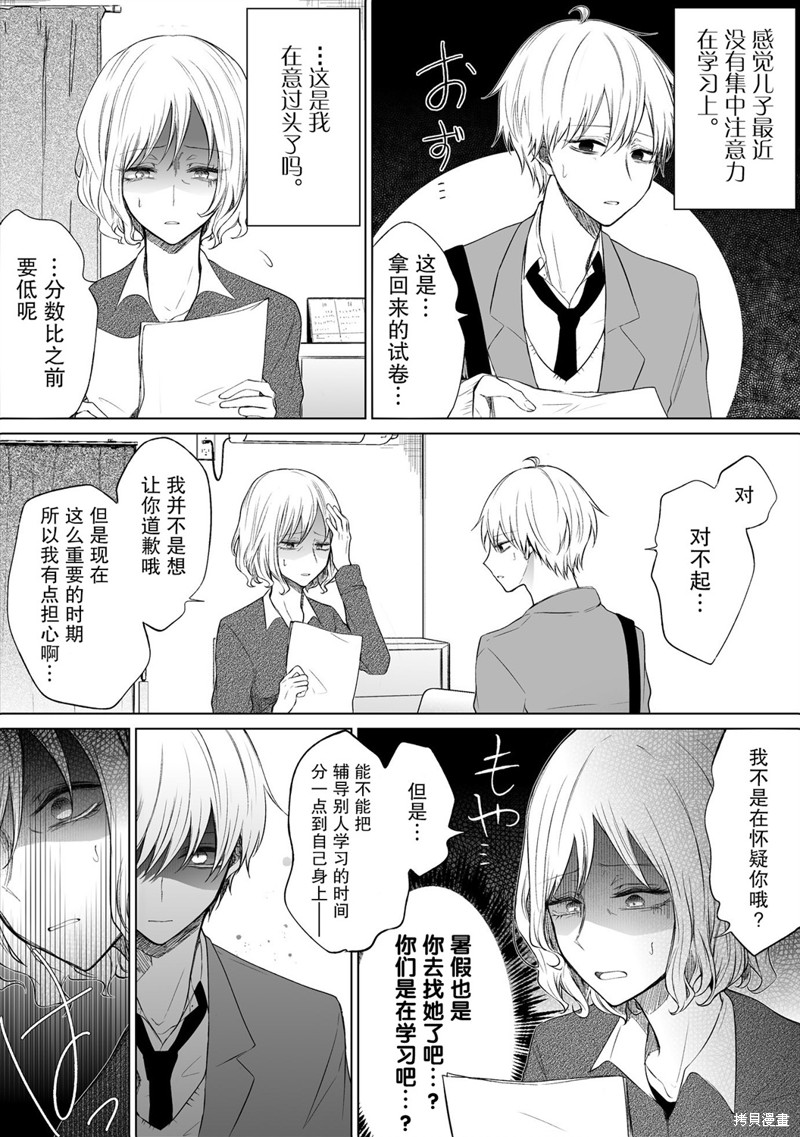 专情的碧池学妹 第60话 单击左键进入下一页