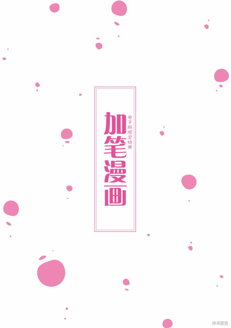 专情的碧池学妹 02卷单行本特典 单击左键进入下一页
