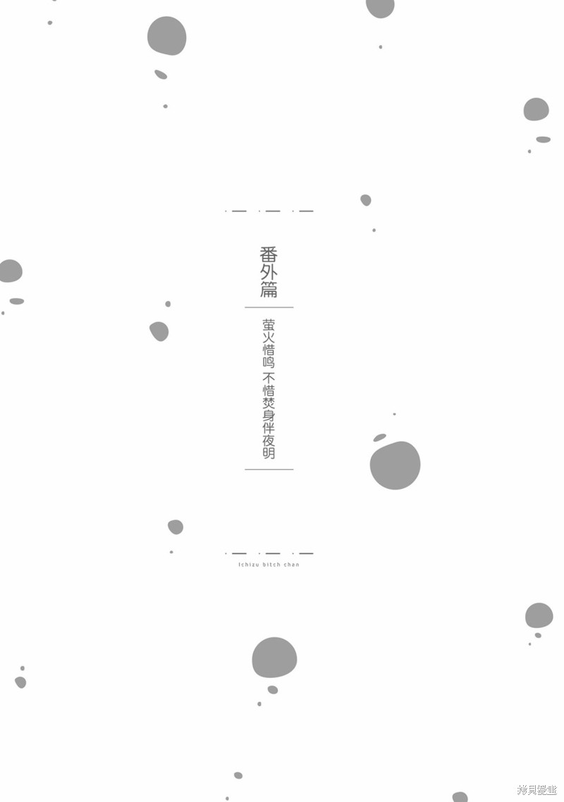 专情的碧池学妹 02卷番外篇 单击左键进入下一页