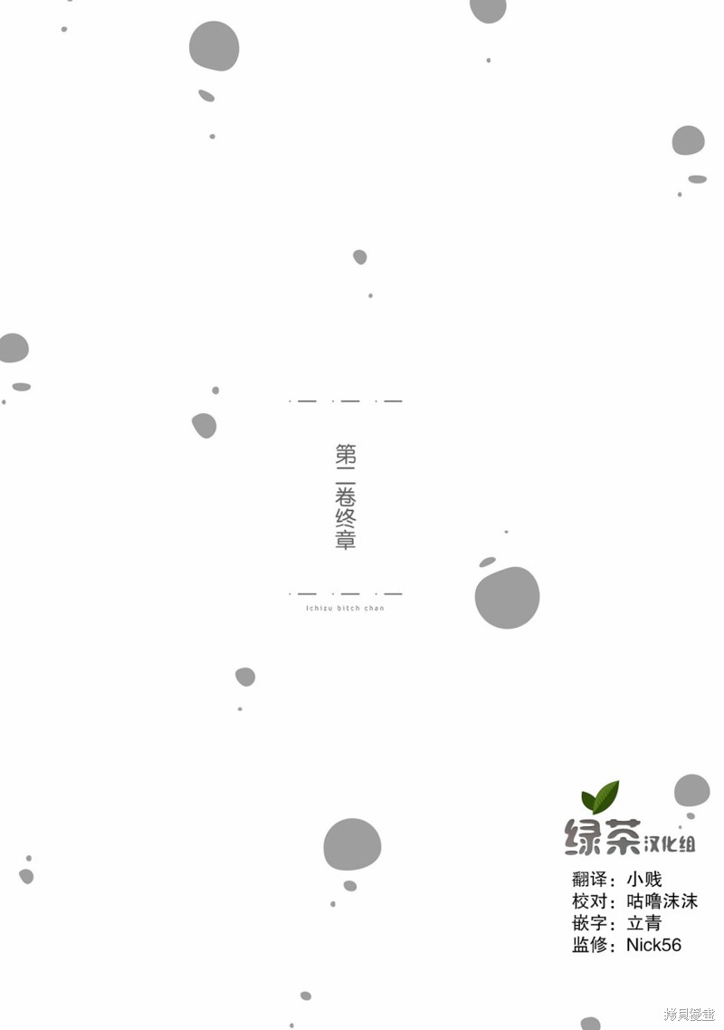 专情的碧池学妹 02卷终章 单击左键进入下一页