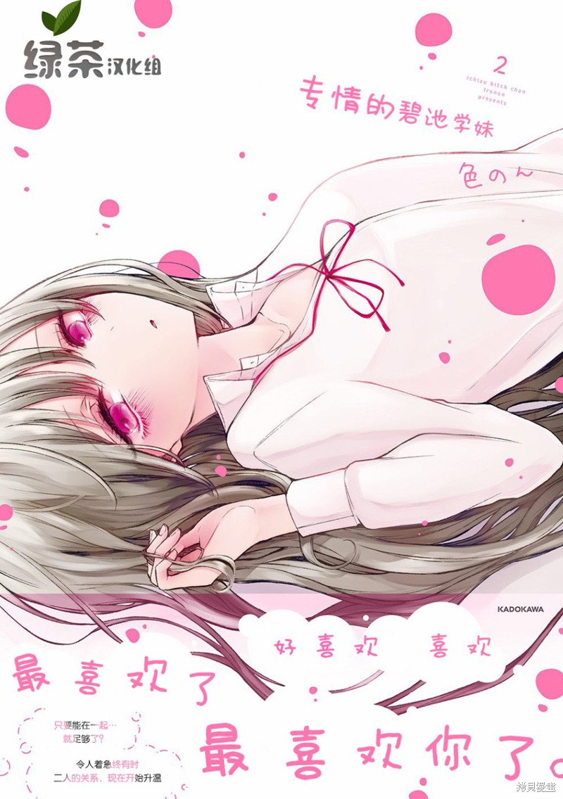 专情的碧池学妹 番外06 单击左键进入下一页