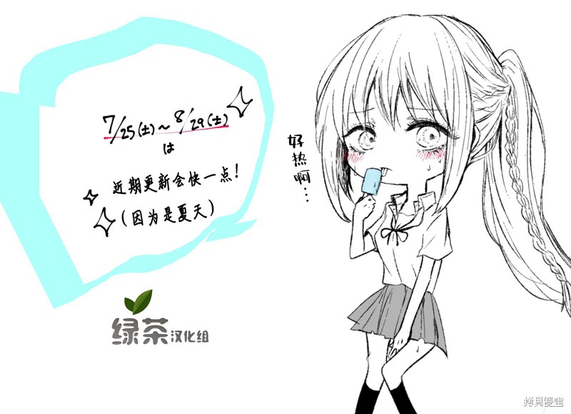 专情的碧池学妹 第48话 单击左键进入下一页