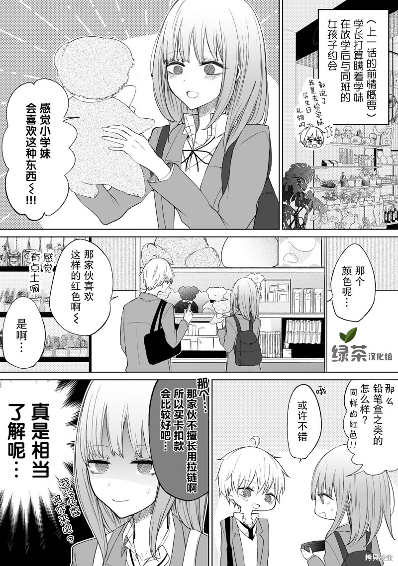 专情的碧池学妹 第41话 单击左键进入下一页