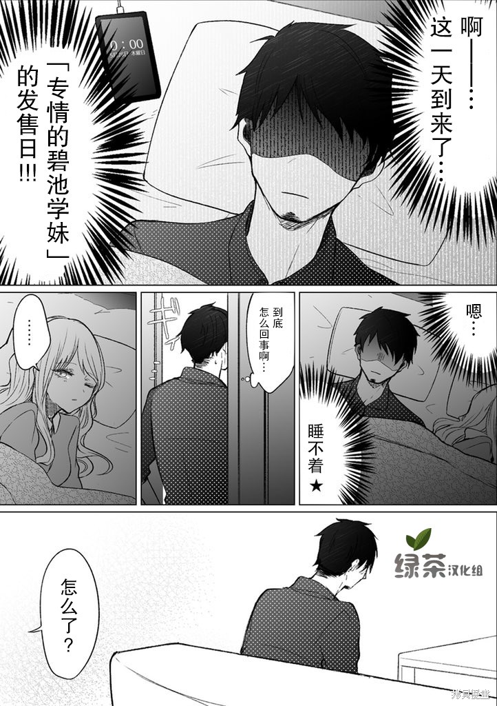 专情的碧池学妹 番外02 单击左键进入下一页