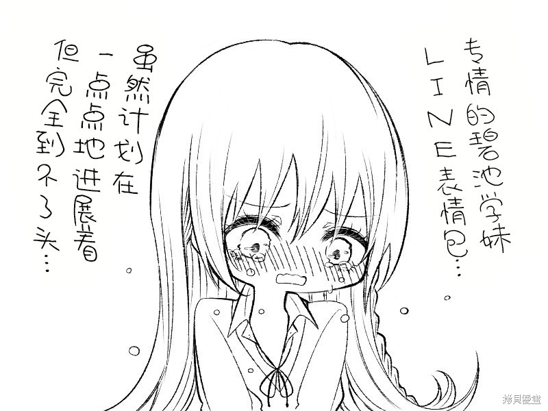 专情的碧池学妹 第33话 单击左键进入下一页