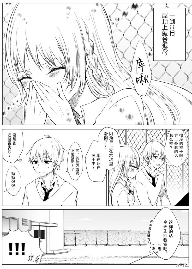 专情的碧池学妹 第14话 单击左键进入下一页