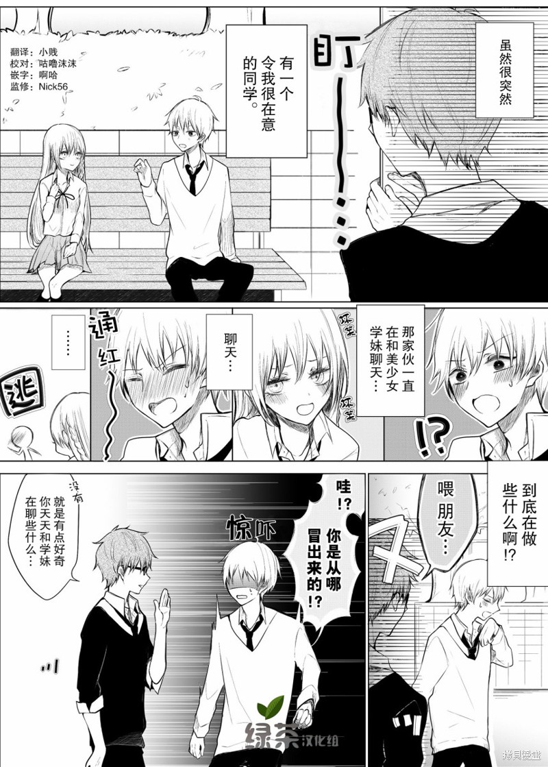 专情的碧池学妹 第10话 单击左键进入下一页