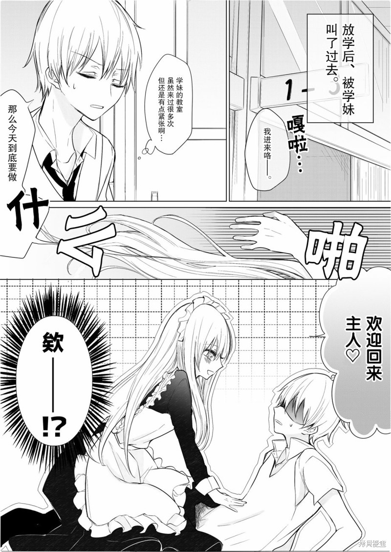 专情的碧池学妹 第07话 单击左键进入下一页
