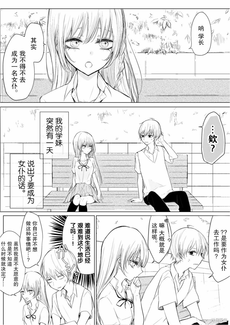 专情的碧池学妹 第06话 单击左键进入下一页