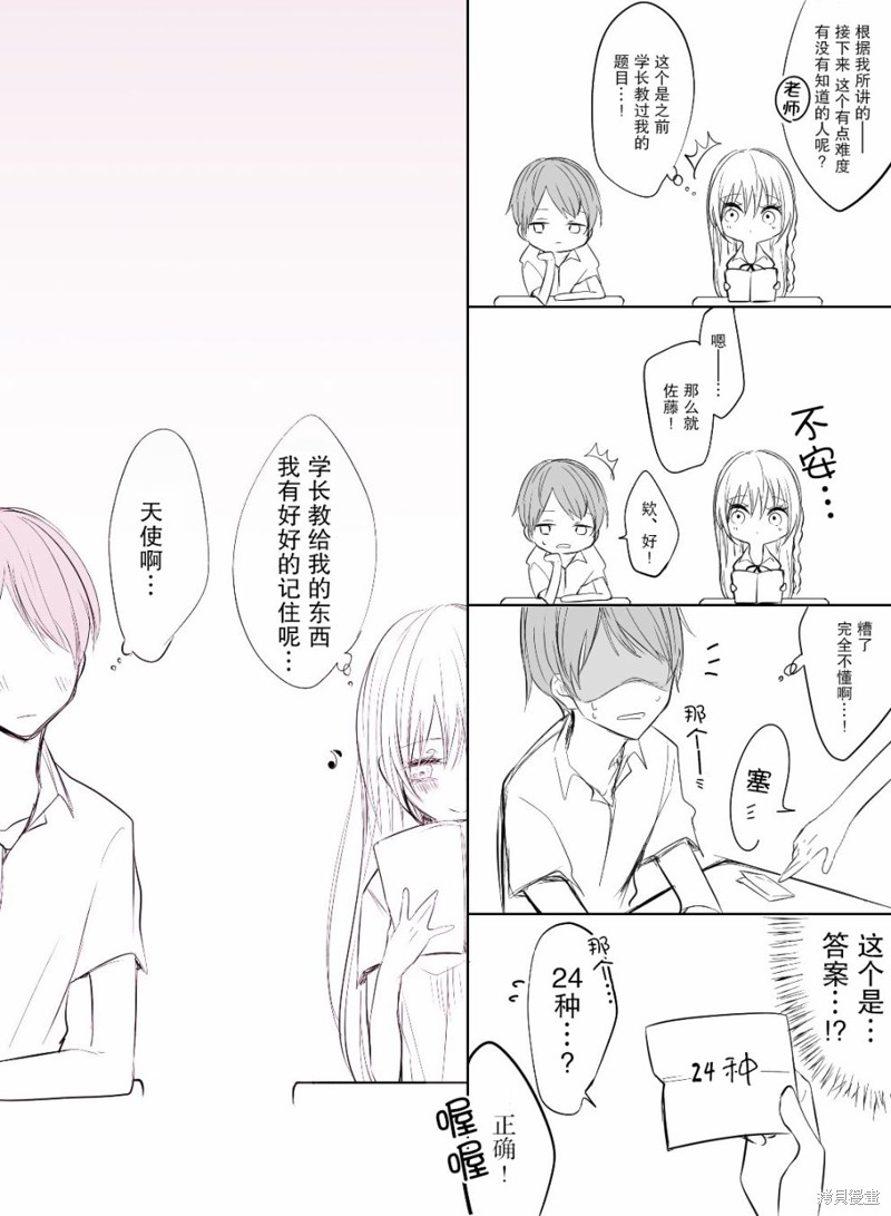 专情的碧池学妹 第05话 单击左键进入下一页