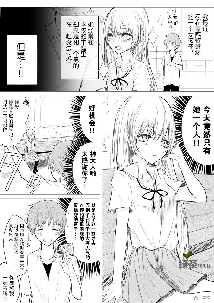 专情的碧池学妹 第04话 单击左键进入下一页