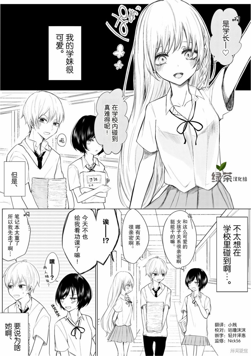 专情的碧池学妹 第03话 单击左键进入下一页