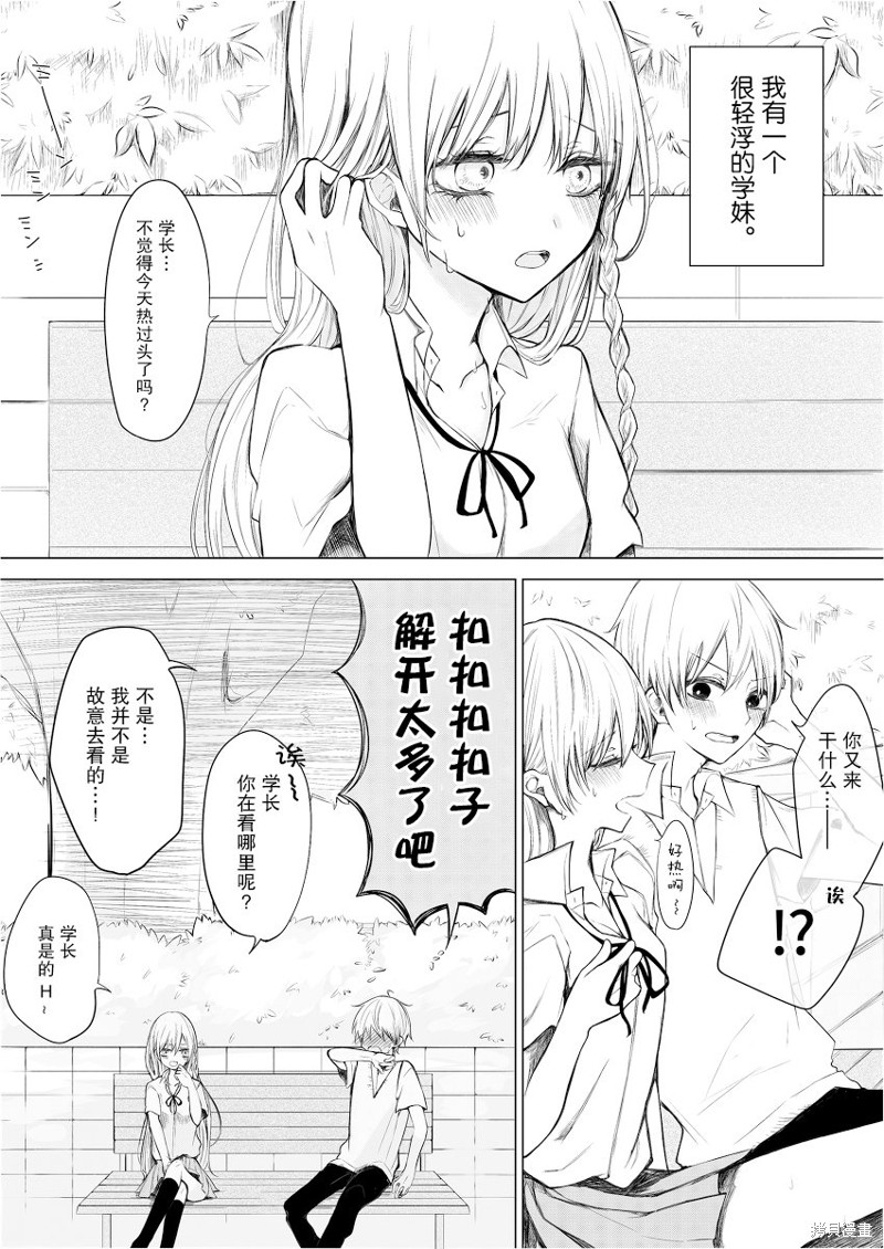 专情的碧池学妹 第01话 单击左键进入下一页