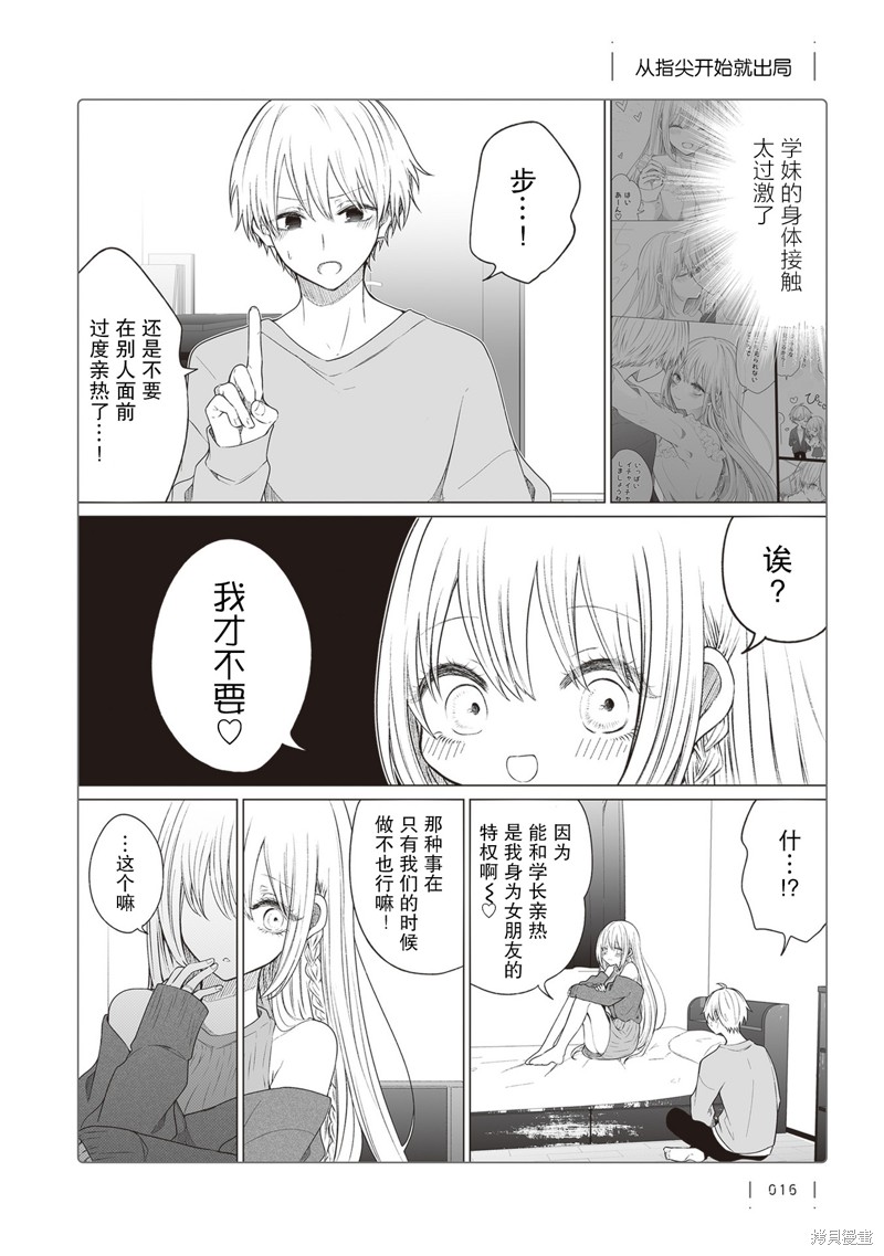 专情的碧池学妹 第148话 单击左键进入下一页