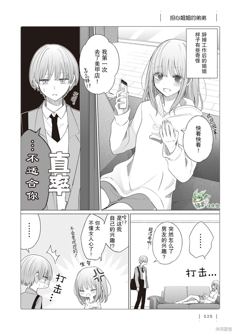 专情的碧池学妹 第150话 单击左键进入下一页