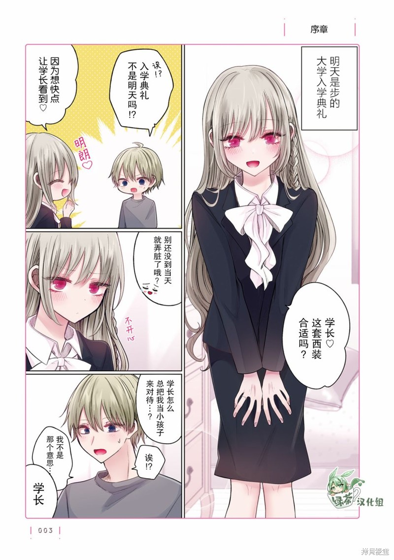 专情的碧池学妹 第145话 单击左键进入下一页