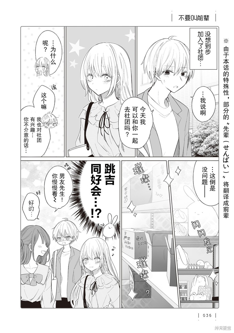 专情的碧池学妹 第152话 单击左键进入下一页