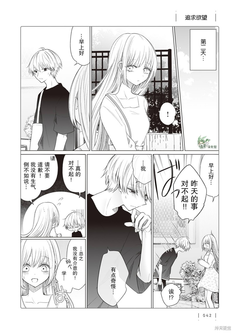 专情的碧池学妹 第153话 单击左键进入下一页