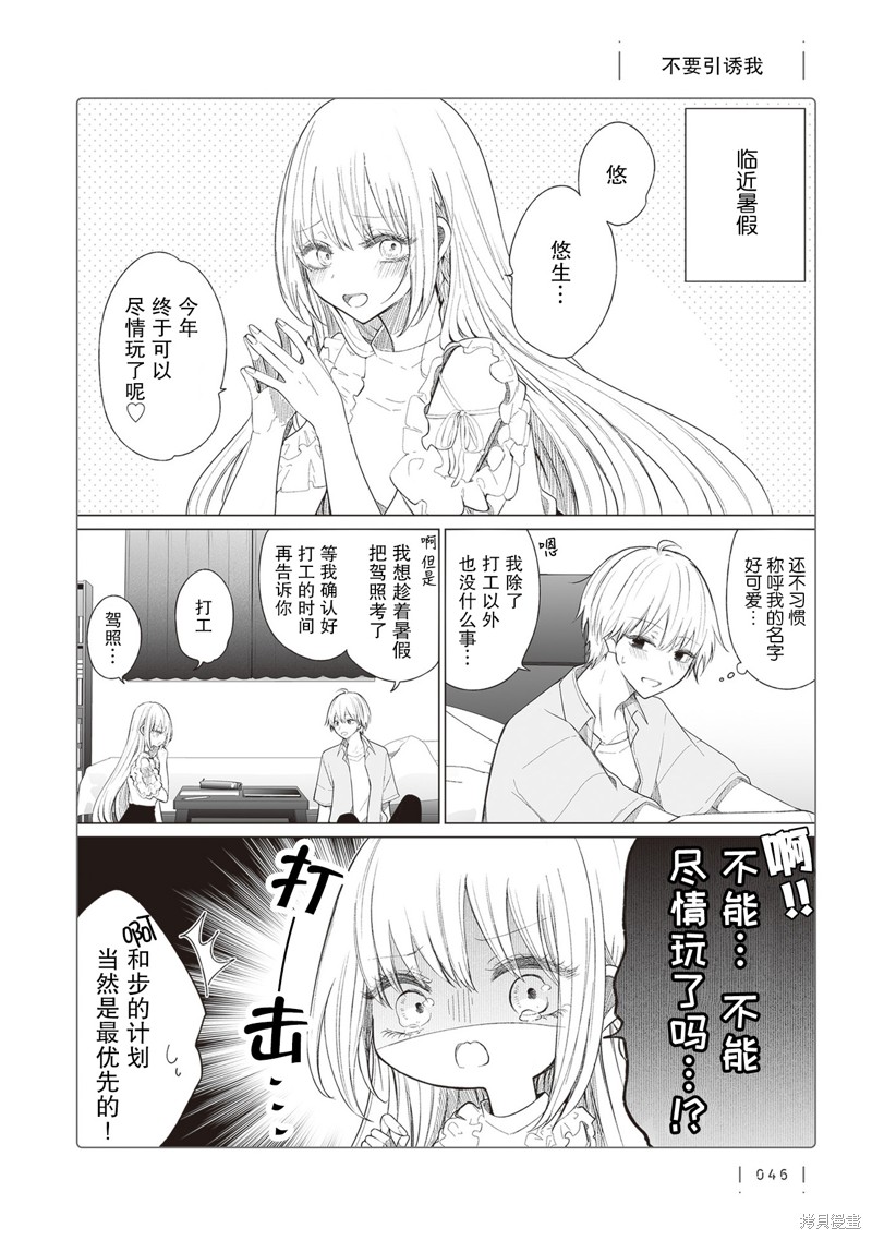 专情的碧池学妹 第154话 单击左键进入下一页